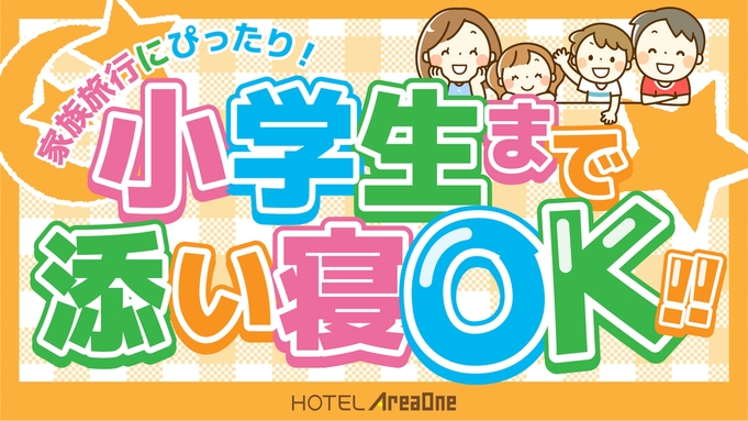 さき楽7/７日前限定の朝食無料プラン朝食付き【駐車場無料】