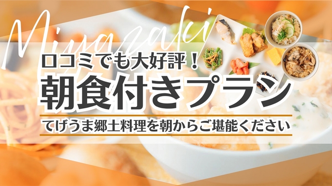 【朝食付】シンプルステイプラン