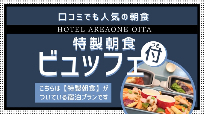 【朝食付き】スタンダードプラン