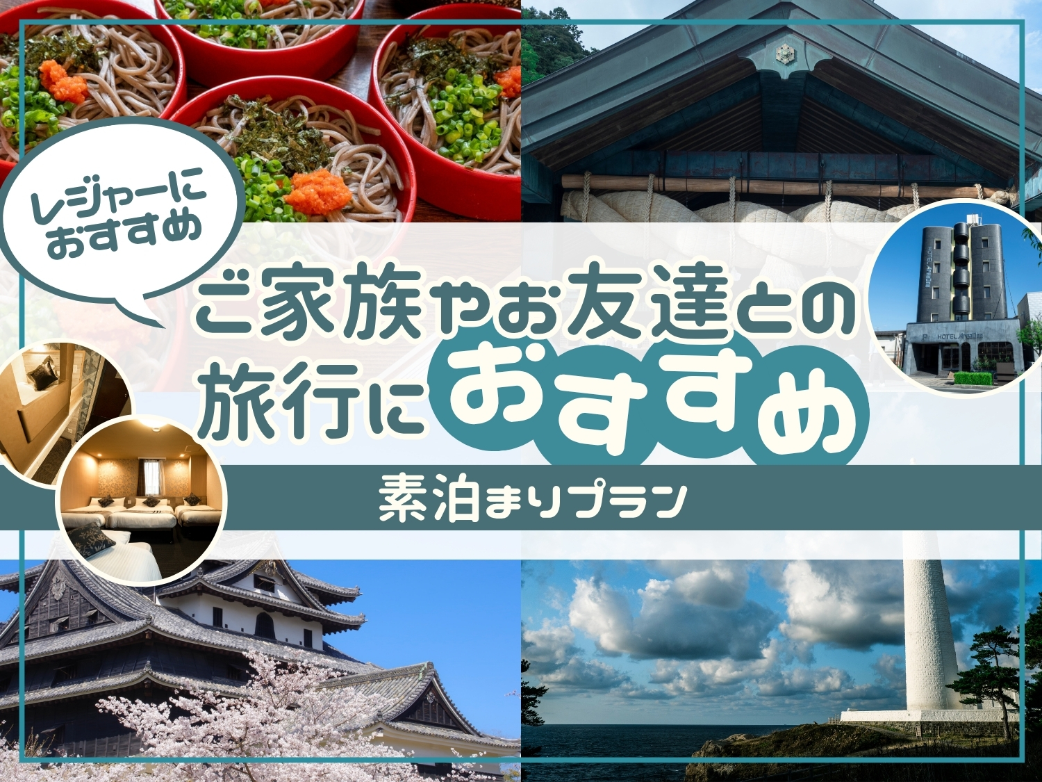 お友達と旅行やご家族旅行におすすめ！【素泊り】プラン