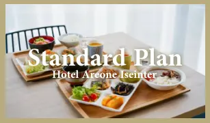 エリアワン伊勢インターのお薦め！★スタンダードプラン★≪朝食付き≫