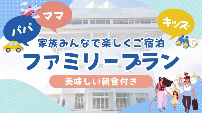 【3人旅行】〔朝食ビュッフェ〕★超お得!3名同室ファミリープラン≪駐車場無料≫
