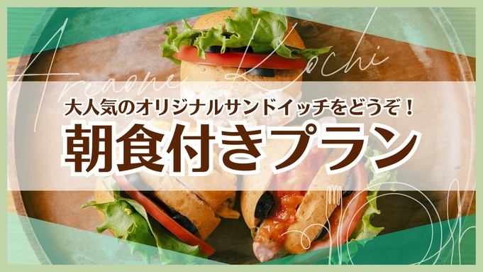 【ベーシックプラン・朝食付】◆駐車場1室1台無料◆