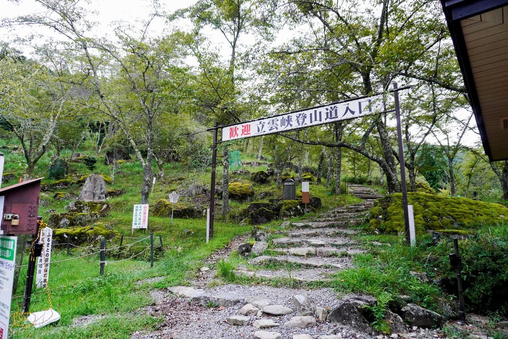 立雲峡の登山道入口
